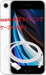 【美品・Bランク】 iPhone SE 第2世代 64GB SIMフリー ホワイト