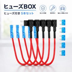 平型ミニヒューズ用 電源取り出しコード 5本セット 15Aヒューズ付き 車 バイ