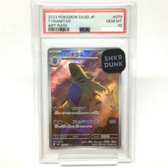 高騰中】バンギラスAR PSA10 - メルカリ