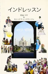インドレッスン