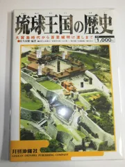 琉球王国の歴史: 大貿易時代から首里城明け渡しまで