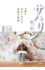 サハリン残留