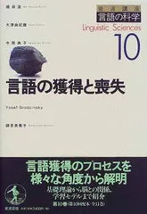 言語の獲得と喪失