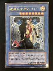 極美品　遊戯王　破滅の女神ルイン　レリーフ　アルティメットレア 遊戯王OCG 破滅の女神ルイン アルティメットレア レリーフ SOI-JP034