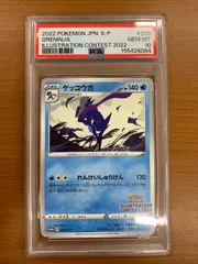PSA10 ゲッコウガ 339/S-P PROMO プロモ ILLUSTRATION CONTEST 2022 イラストレーションコンテスト ポケカ ポケモンカードゲーム