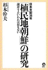 「植民地朝鮮」の研究: 日本支配36年