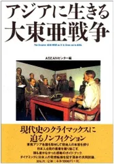 アジアに生きる大東亜戦争: 現地ドキュメント