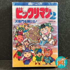 帯ひろ志 新がんばれゴエモン 地獄編 全2巻セット コミックボンボン KC