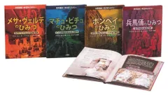 世界遺産◎考古学ミステリ-(全4巻)