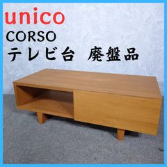 unico ウニコ ALBERO アルベロ ブックシェルフ 本棚 I073 - メルカリ