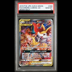 リザードン＆テールナーGX SR 068/064 PSA10 No.252)【PSA10
