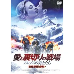 愛と裏切りの戦場 アルプスの勇士たち 前編:勝機なき戦い FBX-072 [DVD]■23084-0066-DVD-0677