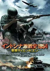 インドシナ激戦史1954 要塞ディエン・ビエン FBX-081 [DVD]■23084-0076-DVD-0649