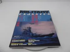 ミリタリー・クラシックス　VOL6 戦艦大和の最強神話　ロンメルと北アフリカ戦線