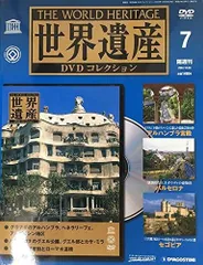 隔週刊　世界遺産DVDコレクション 7 デアゴスティーニ(アルハンブラ宮殿/バルセロナ/セゴビア)