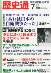 歴史通2015年7月号