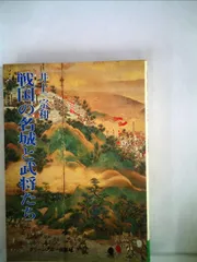 戦国の名城と武将たち (1977年) (グリーンアロー・ブックス)