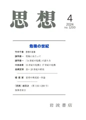 思想 2024年4月号