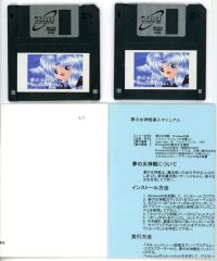 【中古】同人GAME 3.5インチFDソフト 夢の女神戦 Windows95 / くらんくていん