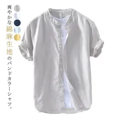リネンシャツ 半袖 メンズ バンドカラー 麻 シャツ 春 夏 涼しい 綿麻シャツ コットンリネン 無地 カジュアルシャツ 綿麻 夏服 おしゃれ 全5色 大きいサイズ 夏服 春服 父の日 送料無料