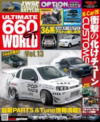 ULTIMATE 660GT WORLD　Vol.13 OPTION 特別編集 　　サンエイムック