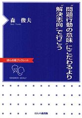 理解するってどういうこと?: 「わかる」ための方法と「わかる」ことで