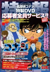 【中古】販促品 フライヤー)特製DVD 名探偵コナン 阿笠からの挑戦状! 阿笠VSコナン＆少年探偵団