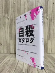 自殺カタログ (スターツ出版文庫アンチブルー) 西羽咲花月 【ISBN:9784813718253】