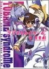 ツバメしんどろーむ1 (角川コミックス ドラゴンJr. 48-4)／茜 虎徹