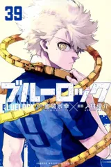 ブルーロック(39) (少年マガジンKC)／ノ村 優介