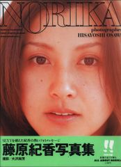藤原紀香写真集 NORIKA ファースト写真集 (ビニールカバー、小冊子付