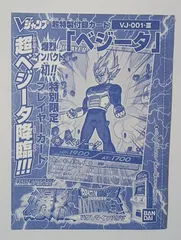 新品未開封　DBZデータカードダス/プロモ/プレイヤーカード/データカードダス ドラゴンボールZ W爆烈IMPACT Vジャンプ2007年5月 VJ-001-III[プロモ]：ベジータ