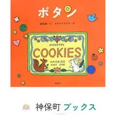 ボタン 森 絵都; スギヤマ カナヨ