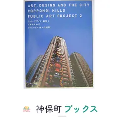 アート・デザイン・都市 2