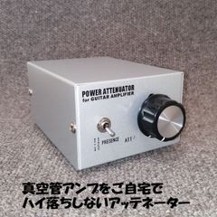 パワーアッテネーター 良音30 4Ω-8Ω [PVA-30] ギターアンプ用 - メルカリ