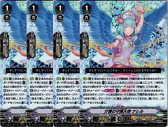【管理番号3】カードファイト‼︎ヴァンガード,シングルカード,Dシリーズ,Vスペシャルシリーズ D-VS04 「Vクランコレクション Vol.４」 D/VS04/003RRR 介護の守護天使 ナレル RRR 4枚