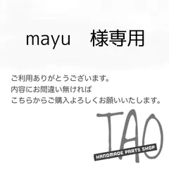 mayuさま専用販売ページ/
