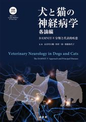 イヌとネコの腎泌尿器病学 日本獣医腎泌尿器学会 - メルカリ
