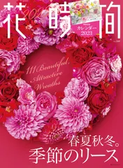 花時間 Ｎｏ．２６０（２０２３　秋冬）/ＫＡＤＯＫＡＷＡ（ムック）