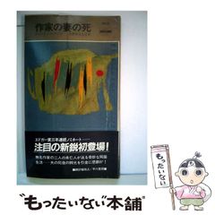 中古】 古武士霊は語る 実録・幽顕問答より / 近藤 千雄 / 潮文社