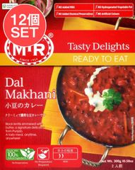 【12個セット】Dal Makhani - 豆とバターのカレー / セット レトルトカレー MTR インド料理 豆 ウラ