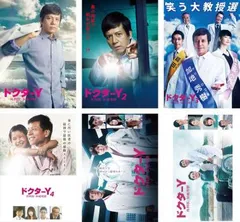 ドクターY 外科医・加地秀樹(6枚セット)1、2、3、4、5、6【全巻 邦画 中古 DVD】ケース無:: レンタル落ち