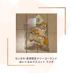 24時間内発送] ちいかわ CHIIKAWA DAYS 香港限定 プレミアム入場特典