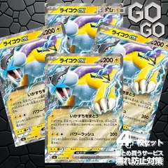 ライコウex【RR】{024/076} [M6]　 4枚セット  プレー用 「ストームエメラルダ」