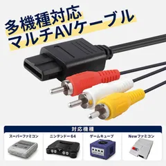 ★クリックポスト発送 スーパーファミコン 64 ゲームキューブ NEWファミコン用 3色ケーブル RGB