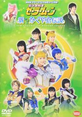 Pretty Guardian Sailor Moon: The New Legend of Kaguya Island [DVD] Marina Kuroki (Used)