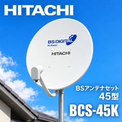 東芝 BS 110° CSアンテナ BCA-453K TOSHIBA - メルカリ