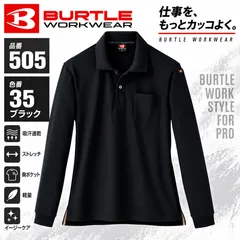 バートル 長袖ポロシャツ ポロシャツ　505 男女兼用 吸汗速乾 作業服 作業着 BURTLE 35 ブラック