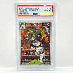 PSA10】ロケット団のヘルガー AR 100/098 SV10 なぎみそ - メルカリ
