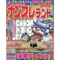 【新品】【雑誌】ナンプレランド 2026年10月号